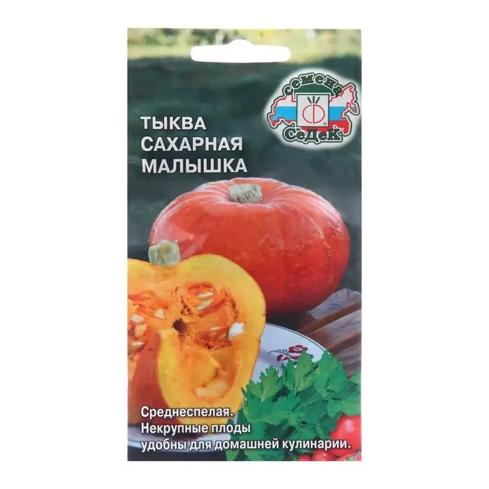 Семена Тыква  Семена Тыква "Сахарная малышка", 1 г