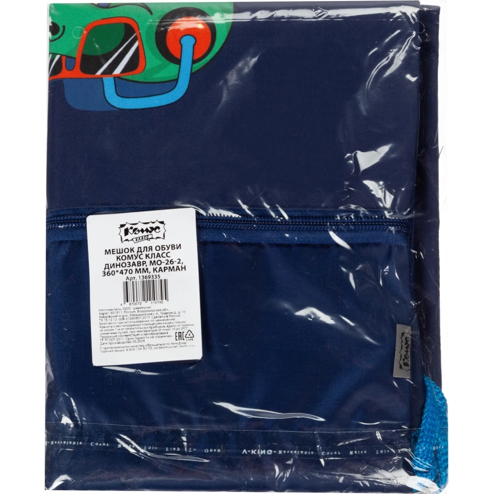 Мешок для обуви Комус Класс Динозавр 360x470 мм, карман, МО-26-2
