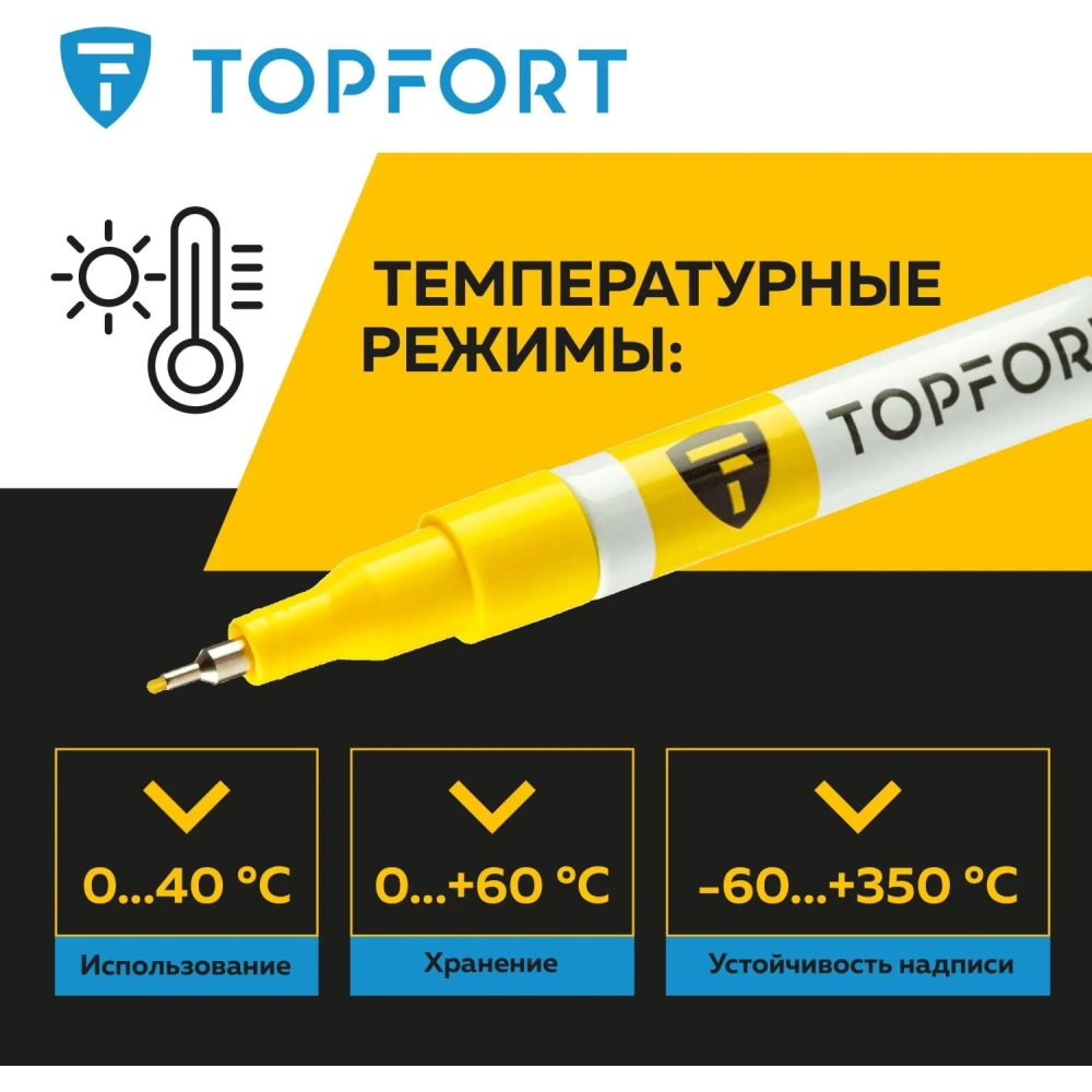 Маркер лаковый Topfort Paint 1 мм желтый