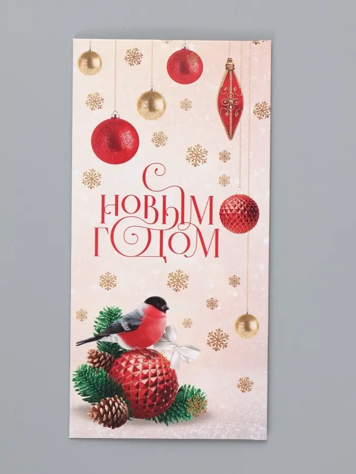 Набор конвертов &laquo;Счастливый Новый год&raquo;, 15 штук, 16.5&times;8 см