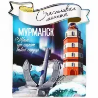 Монета сувенир «Мурманск», диам 2 см