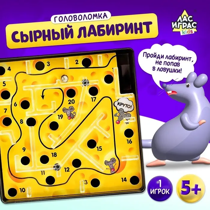 Настольная игра Лас Играс KIDS &laquo;Сырный лабиринт&raquo;, пластиковое поле, 1 игрок, 3+