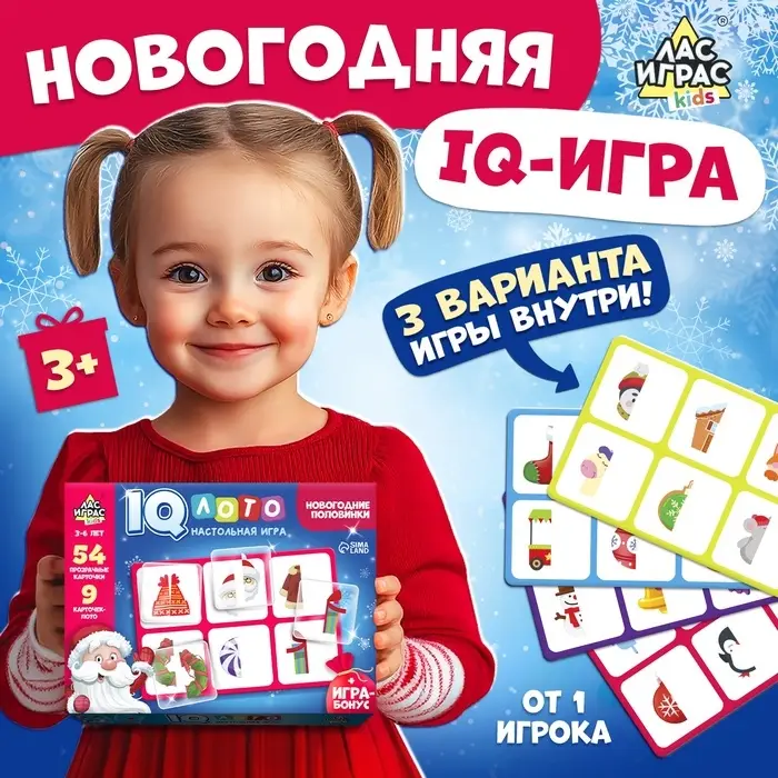 Настольная игра &laquo;Умное лото. Новогодние половинки&raquo;, от 1 игрока, 3+