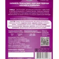 Кедровые леденцы Kedrini, со вкусом шалфея и розмарина, блистер, 6 шт.