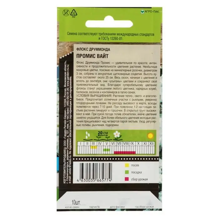 Семена цветов Флокс друммонда  Семена цветов Флокс друммонда "Промис Вайт", 10 шт