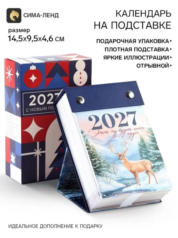 Календарь 2027 отрывной на подставке &laquo;Позитивное мышление&raquo;