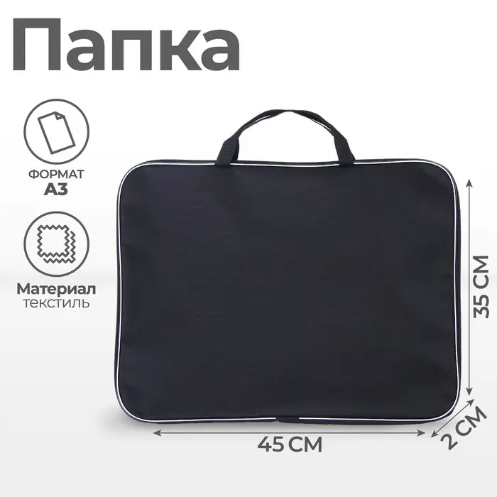 Папка А3 Calligrata с ручками, текстиль, 20 мм, стандарт, чёрная, 450&times;350 мм, 600D