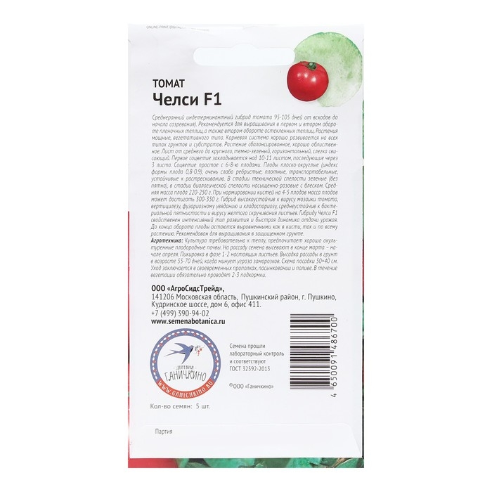 Семена Томат Семена Томат "Челси", 5 шт