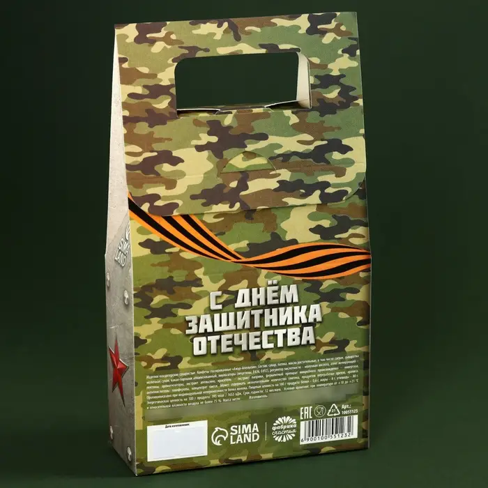 Конфеты шоколадные «23 февраля», вкус: апельсин, 120 г. Конфеты шоколадные «23 февраля», вкус: апельсин, 120 г.