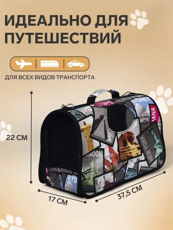 Сумка - переноска для животных &laquo;Путешественник&raquo;, размер S, 37.5&times;17&times;22 см