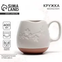 Кружка чайная керамическая &laquo;Монблан&raquo;, 400 мл, ручная работа