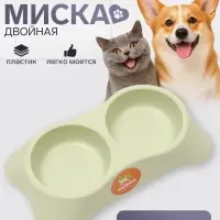 Миска двойная, 2&times;160 мл, 23&times;13&times;4 см, пластик, зелёная