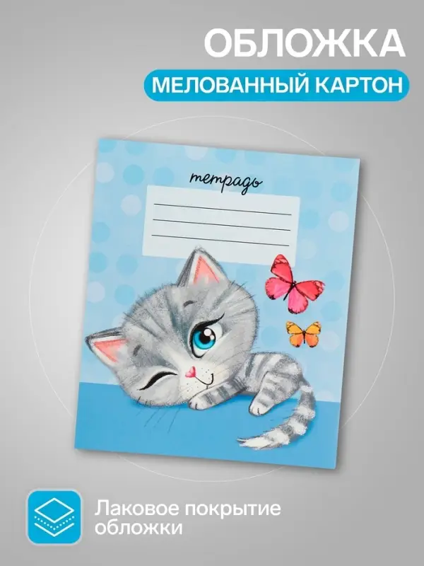 Комплект тетрадей из 10 штук, 12 листов в линию Calligrata &laquo;Котята&raquo;, обложка мелованный картон, ВД-лак, блок офсет, белизна 95%, 5 видов по 2 штуки