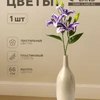 Цветы искусственные &laquo;Лилия галант&raquo;, h=66 см, d=13 см, фиолетовые