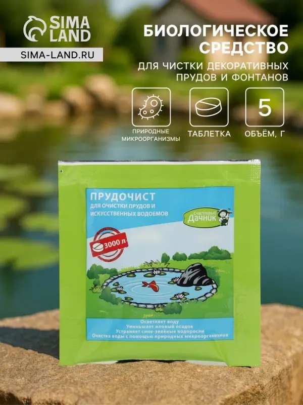 Биологическое средство для чистки декоративных прудов и фонтанов &laquo;Прудочист&raquo;, таблетка, 5 г