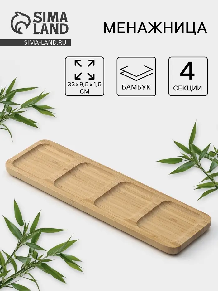 Менажница Striata, 4 секции, 33&times;9.5 см, бамбук, бежевая