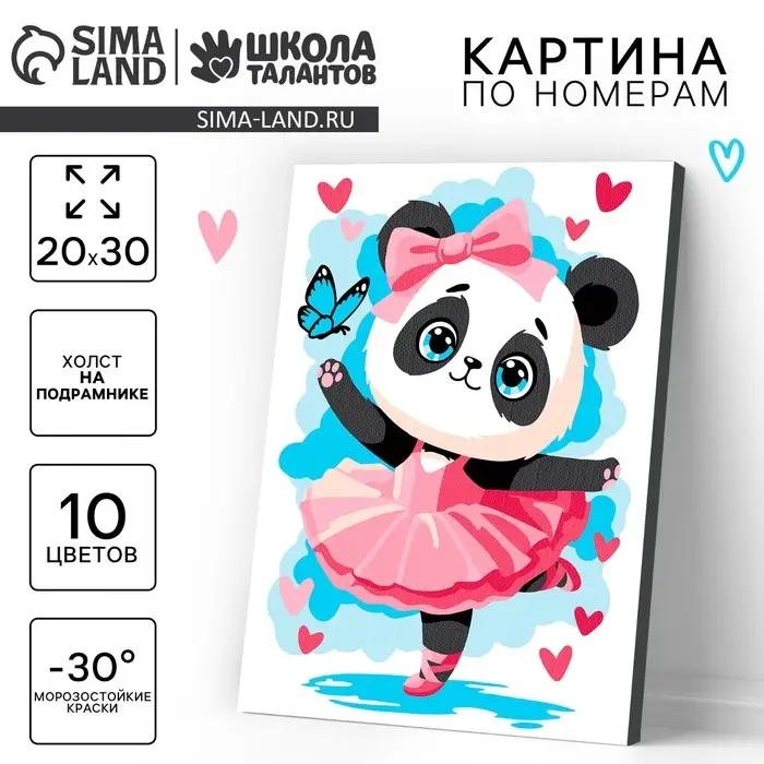 Картина по номерам для детей на холсте с подрамником &laquo;Панда балерина&raquo;, 20&times;30 см