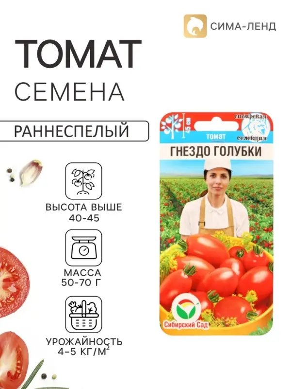 Семена Томат &laquo;Гнездо голубки&raquo;, 20 шт., &laquo;Сибирский сад&raquo;