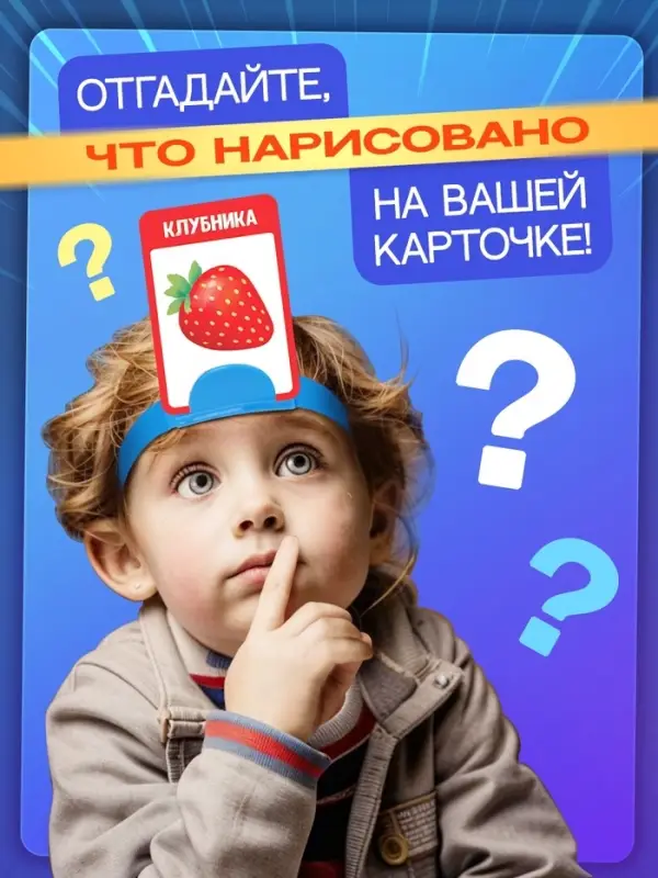 Настольная игра на угадывание слов &laquo;Кто же я&raquo;, 2-4 игрока, 5+
