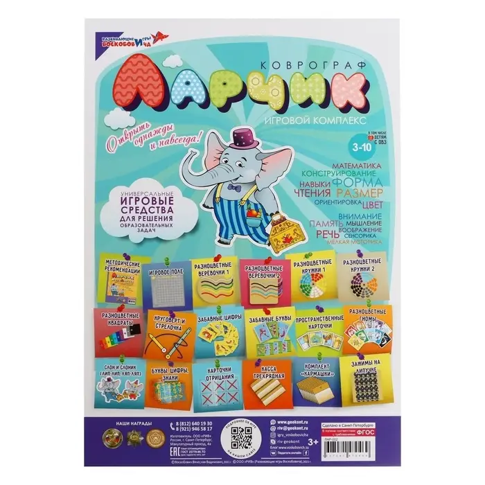 Развивающий комплект &laquo;Коврограф Ларчик&raquo; + методичка