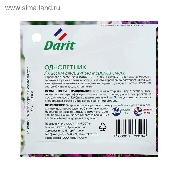 Семена цветов Алиссум  Семена цветов Алиссум "Ежевичные меренги", О, DARIT  0,2 г