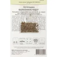 Семена Петрушка Балконное чудо (ГС) *Е/П , Е/П,  2 г.