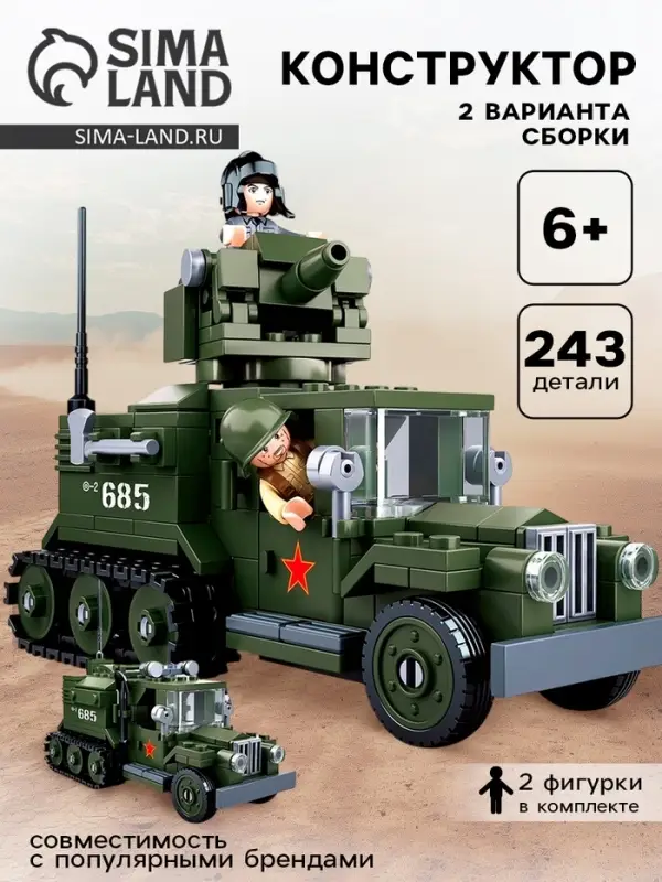 Конструктор Армия ВОВ Sluban &laquo;Боевой грузовик&raquo;, 243 детали