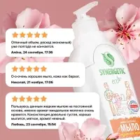 Жидкое мыло Synergetic &laquo;Миндальное молочко&raquo;, 500 мл