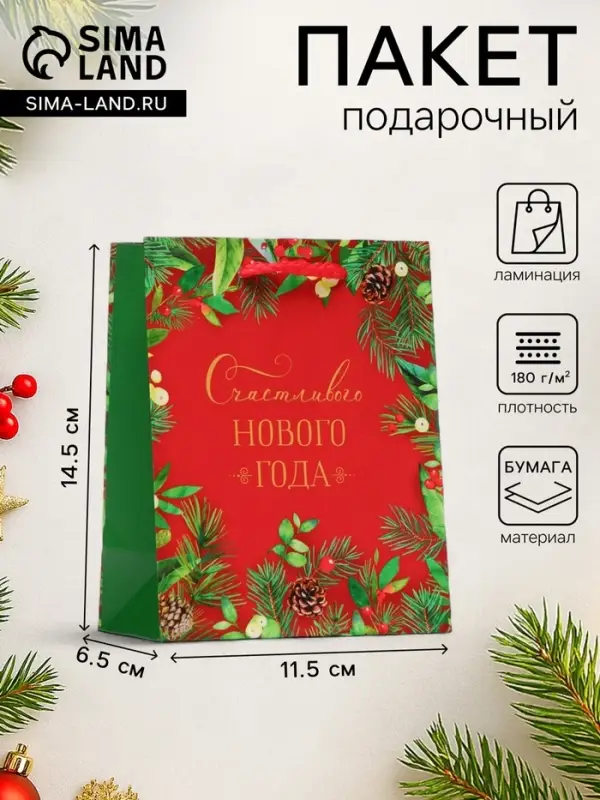 Пакет подарочный новогодний &laquo;Счастливого нового года&raquo;, 11.5&times;14.5&times;6.5 см
