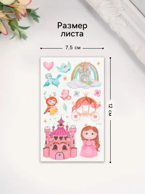 Переводные тату на тело цветные «Королевство принцесс», блёстки, 12×7.5 см