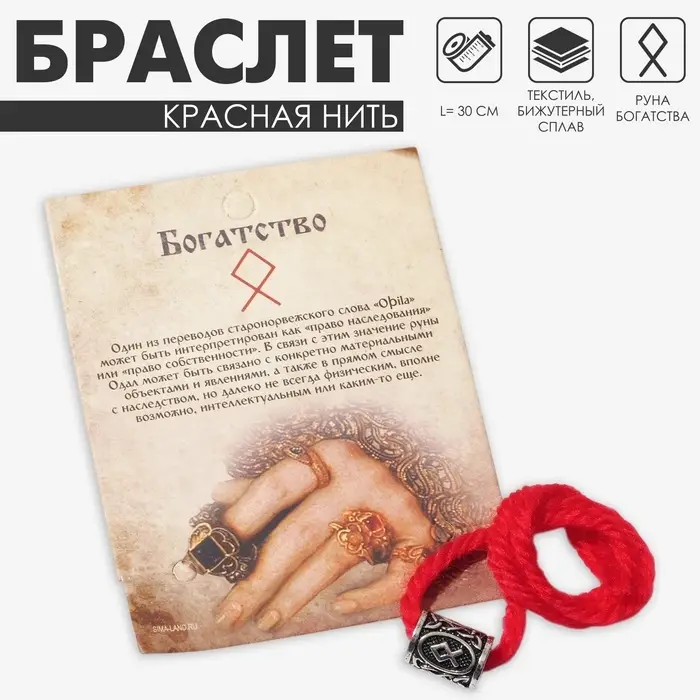 Браслет-амулет на нити &laquo;Красная нить&raquo; руна богатство, красный с чернёным серебром, 30 см
