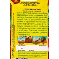 Семена Редис Мульти трио, Ц/П,2 г Семена Редис Мульти трио, Ц/П,2 г