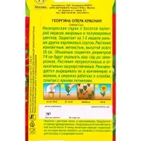 Семена цветов Георгина Опера красная , Ц/П,7 шт. Семена цветов Георгина Опера красная , Ц/П,7 шт.