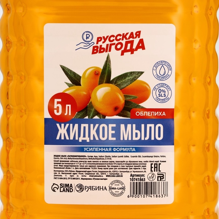 Русская Выгода Жидкое мыло облепиха, 5 л
