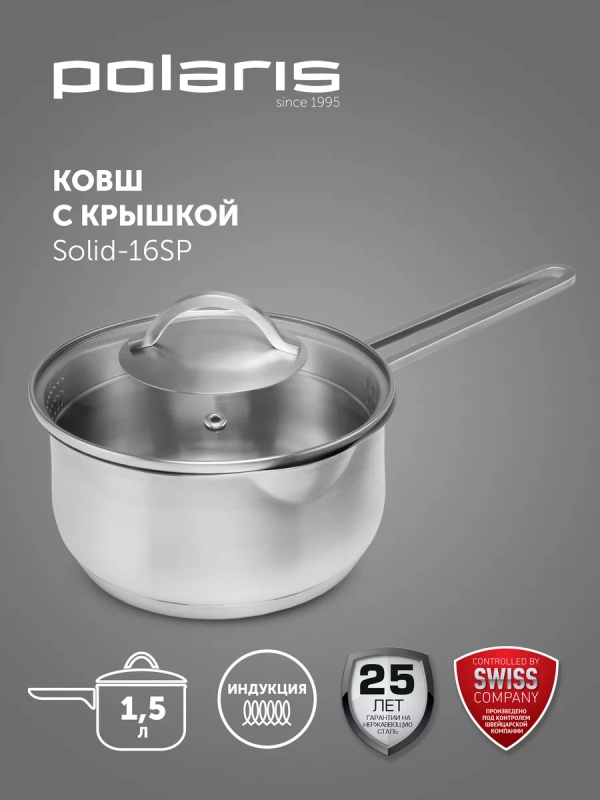 Ковш сотейник 1,5 л кухонный Solid-16SP с крышкой и носиком Ковш сотейник 1,5 л кухонный Solid-16SP с крышкой и носиком