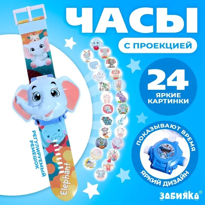 Часы-проектор ZABIAKA &laquo;Слоник&raquo;, световые эффекты