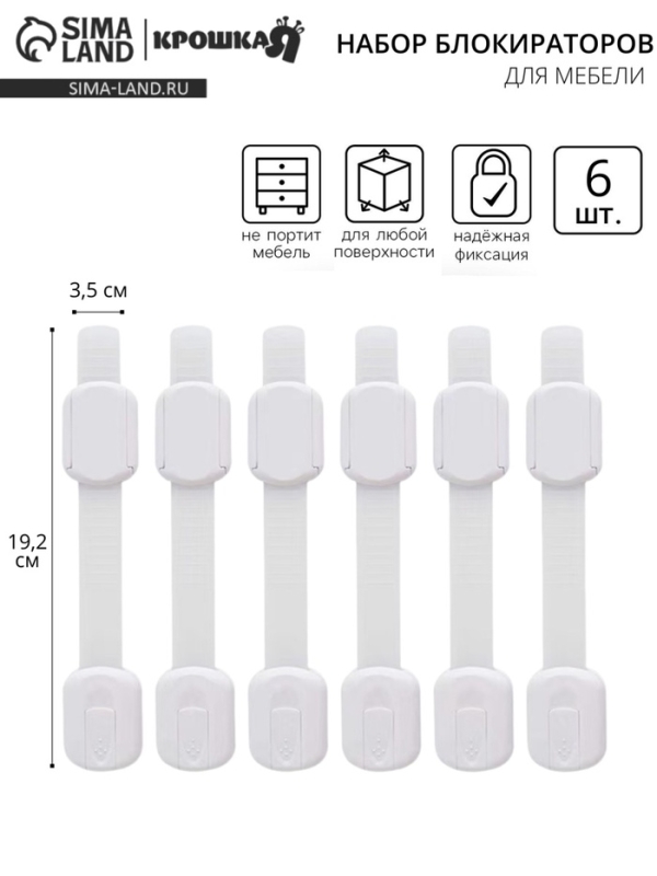 Набор блокираторов для дверей и ящиков, с регулятором, 19,2 см, 6 шт., Крошка Я Набор блокираторов для дверей и ящиков, с регулятором, 19,2 см, 6 шт., Крошка Я