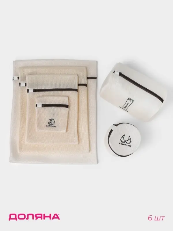 Мешки для стирки, 6 шт.: L= 60&times;50, M=50&times;40, S=40&times;30, XS=22&times;18, Цилиндр L=30&times;20, Цилиндр M=17&times;17, цвет бежевый