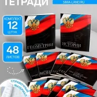 Набор предметных тетрадей Calligrata &laquo;Герб&raquo;, 12 предметов, 48 листов, со справочным материалом, обложка из мелованного картона