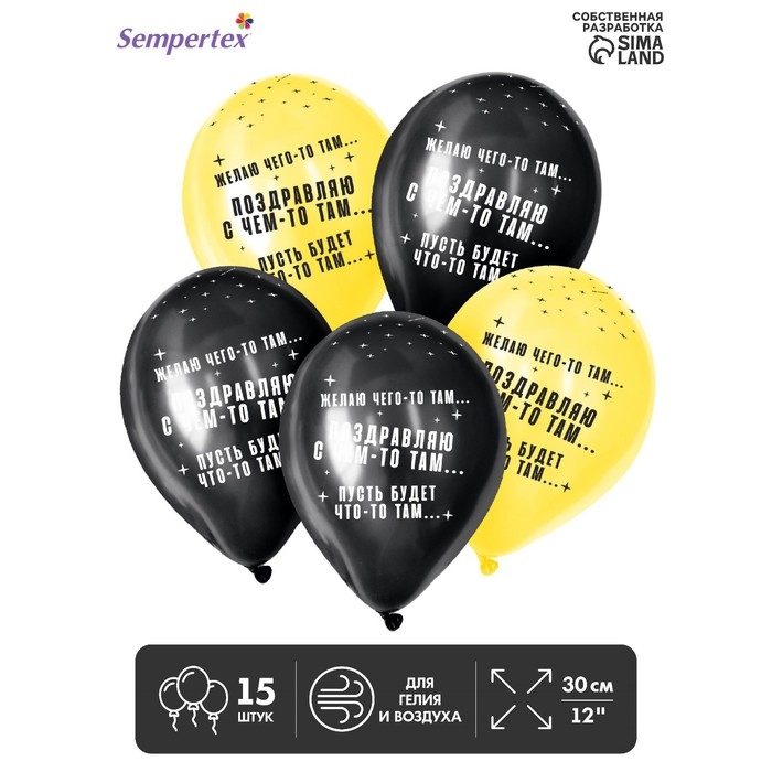 Воздушный шар латексный 12" &laquo;Что-то там...&raquo;, пастель, цвет черный, жёлтый, 15 шт.