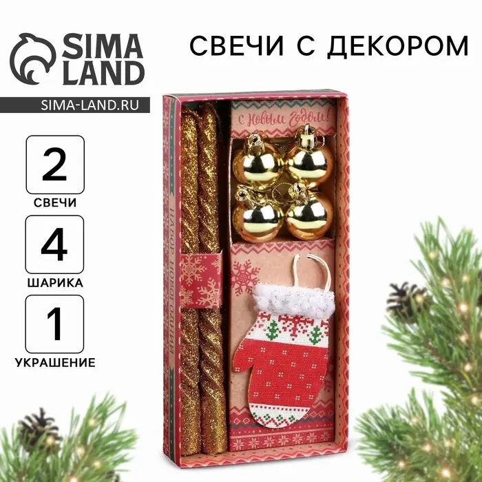 Подарочный набор &laquo;Тепла в Новом году&raquo;, в наборе 2 свечи, 4 шарика, ёлочная игрушка