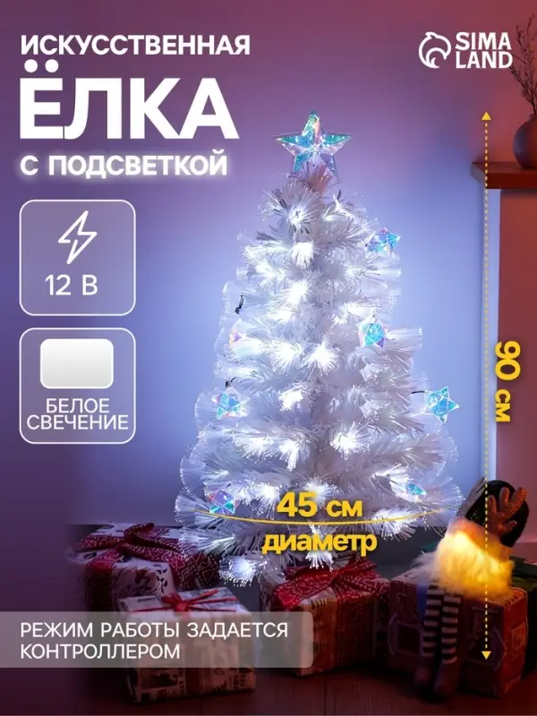 Ёлка светодиодная &laquo;Белоснежная&raquo; 90 см, диаметр нижнего яруса 45 см, 8 веток, 8 режимов, свечение белое