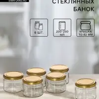 Набор стеклянных банок с крышкой для консервации, ТО-82 мм, 200-250 мл, для свечей, 6 шт.