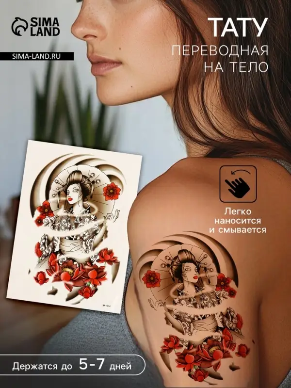 Переводная тату на тело цветная &laquo;Женщина Сакура&raquo;, 26.1&times;14.6 см