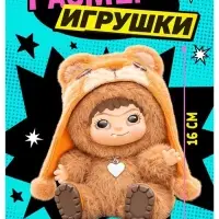 HAPPY VALLEY Игрушка-сюрприз "Дикие детки"