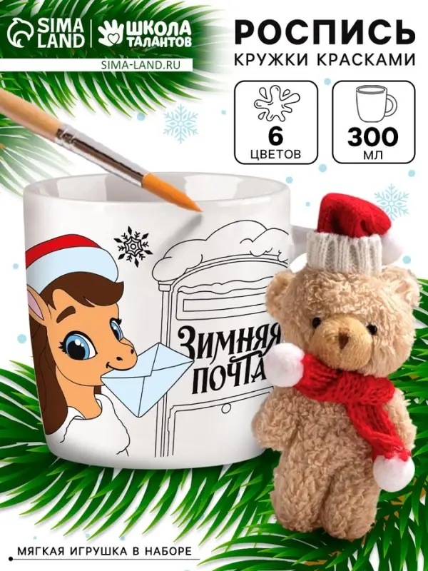 Роспись кружки красками «Лошадка» с мягкой игрушкой, 300 мл Роспись кружки красками «Лошадка» с мягкой игрушкой, 300 мл