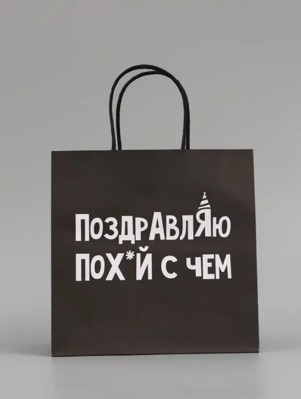 Набор пакетов крафтовых молодёжных пакетов ДР