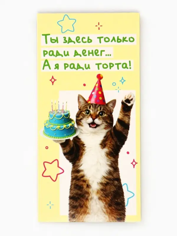 Конверт для денег &laquo;С Днём рождения!&raquo;, 16.5&times;8 см