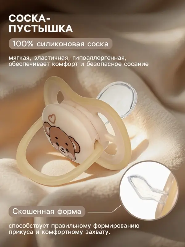 Светящаяся соска-пустышка анатомическая, силикон, от 0 мес., &laquo;Мишка&raquo;, бежевая
