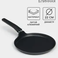 Сковорода блинная KUKMARA &laquo;Традиция&raquo;, d=22 см, съёмная ручка, антипригарное покрытие, алюминий, чёрная
